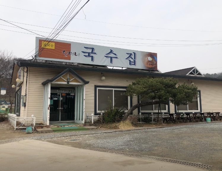 생활의 달인 은둔식달 비빔 국수 거장 고양 비빔국수의 달인 할머니국수집