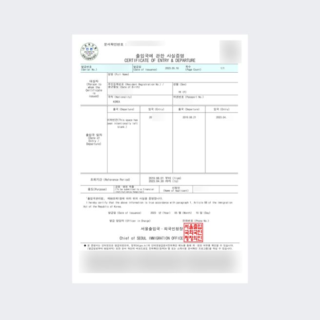 출입국사실증명서 발급