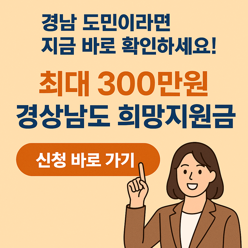 경상남도 희망지원금