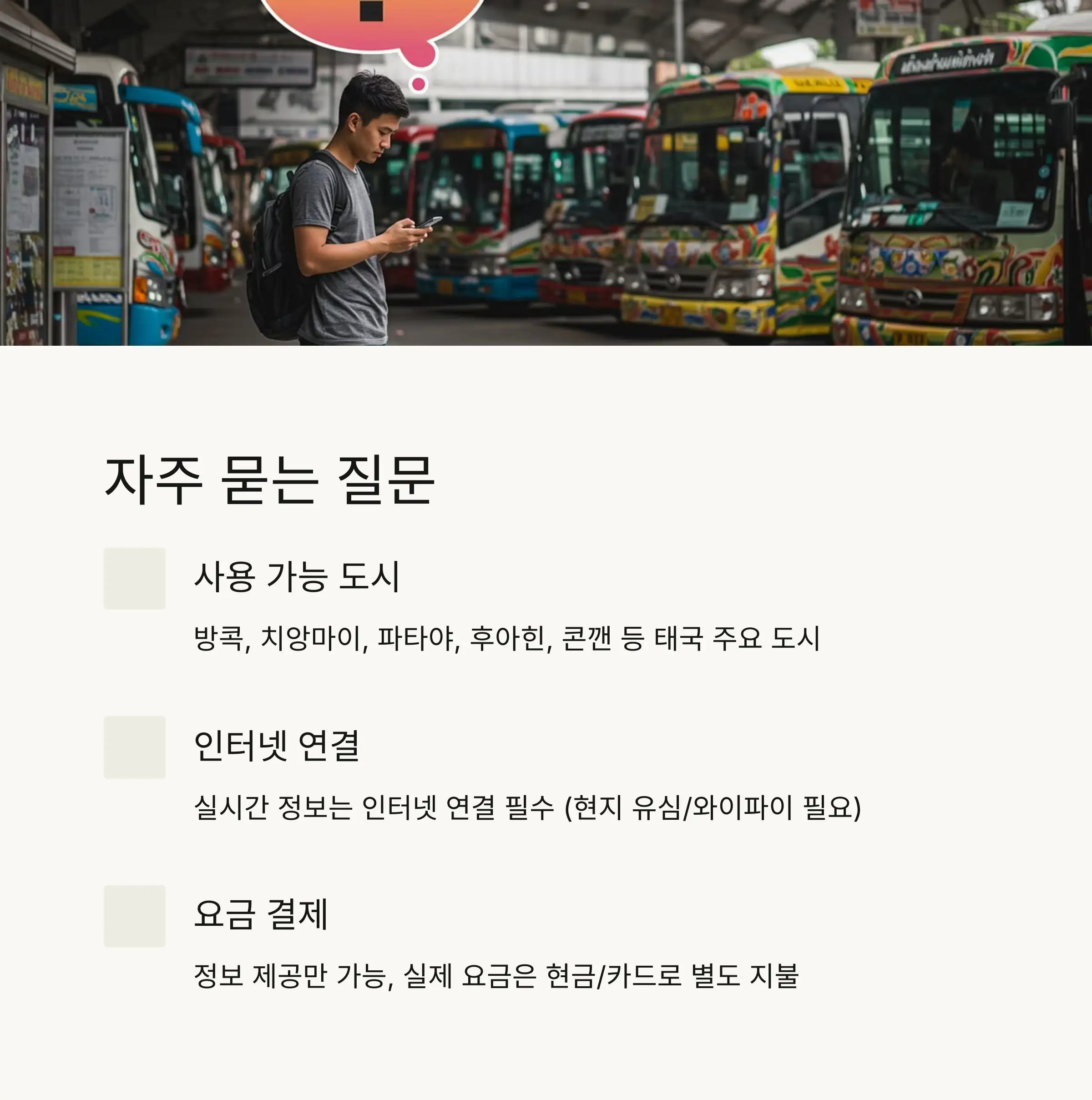 ViaBus란 어떤 앱인가요?