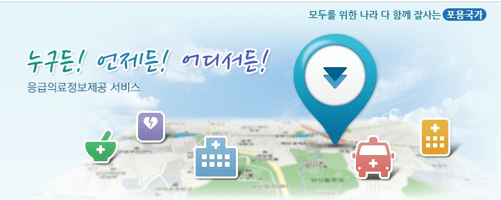 응급의표포털
