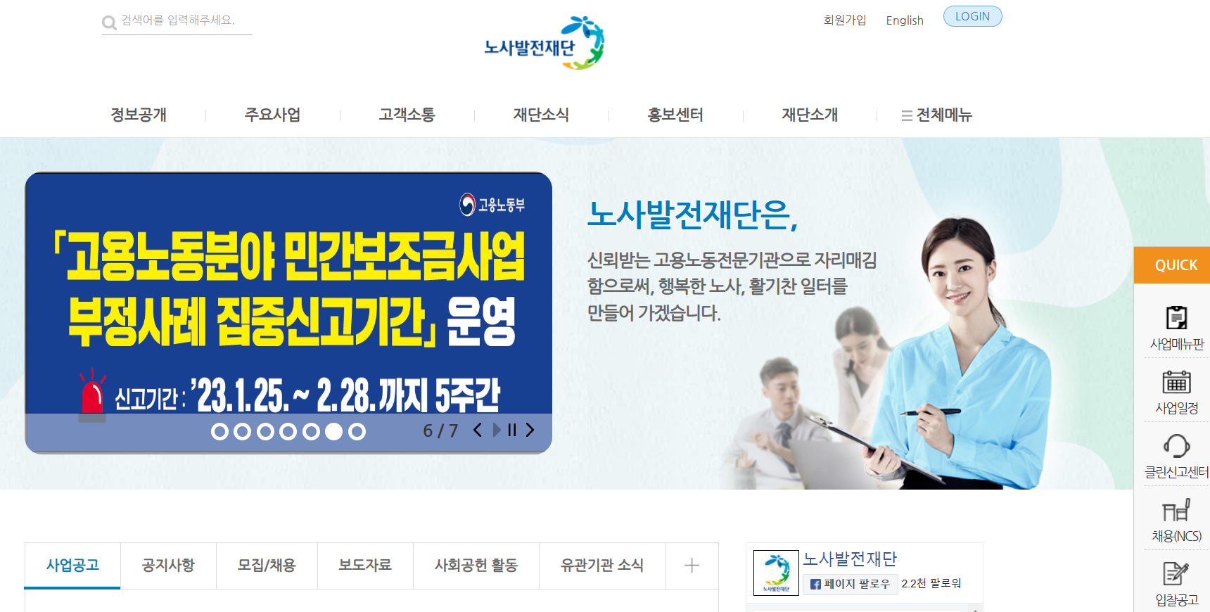 노사발전재단 홈페이지