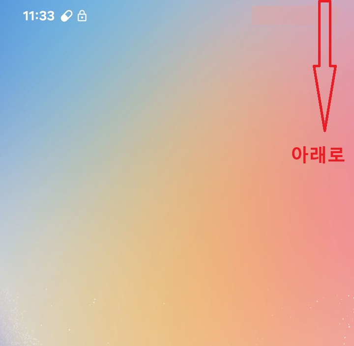 화면 우측상단에서 아래방향으로 화살표 보임