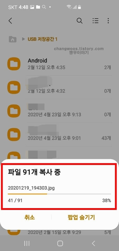 핸드폰 사진 usb로 옮기기 방법12
