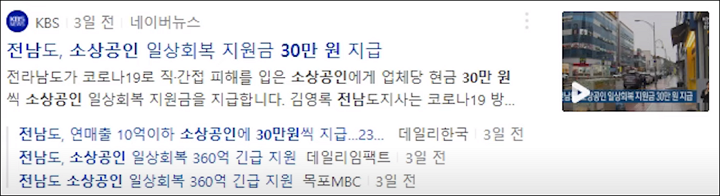 전라남도-일상회복지원금