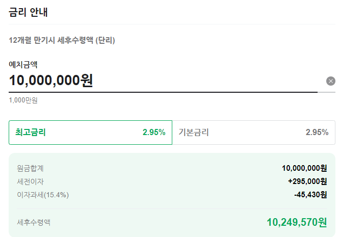 농협은행 정기예금 금리