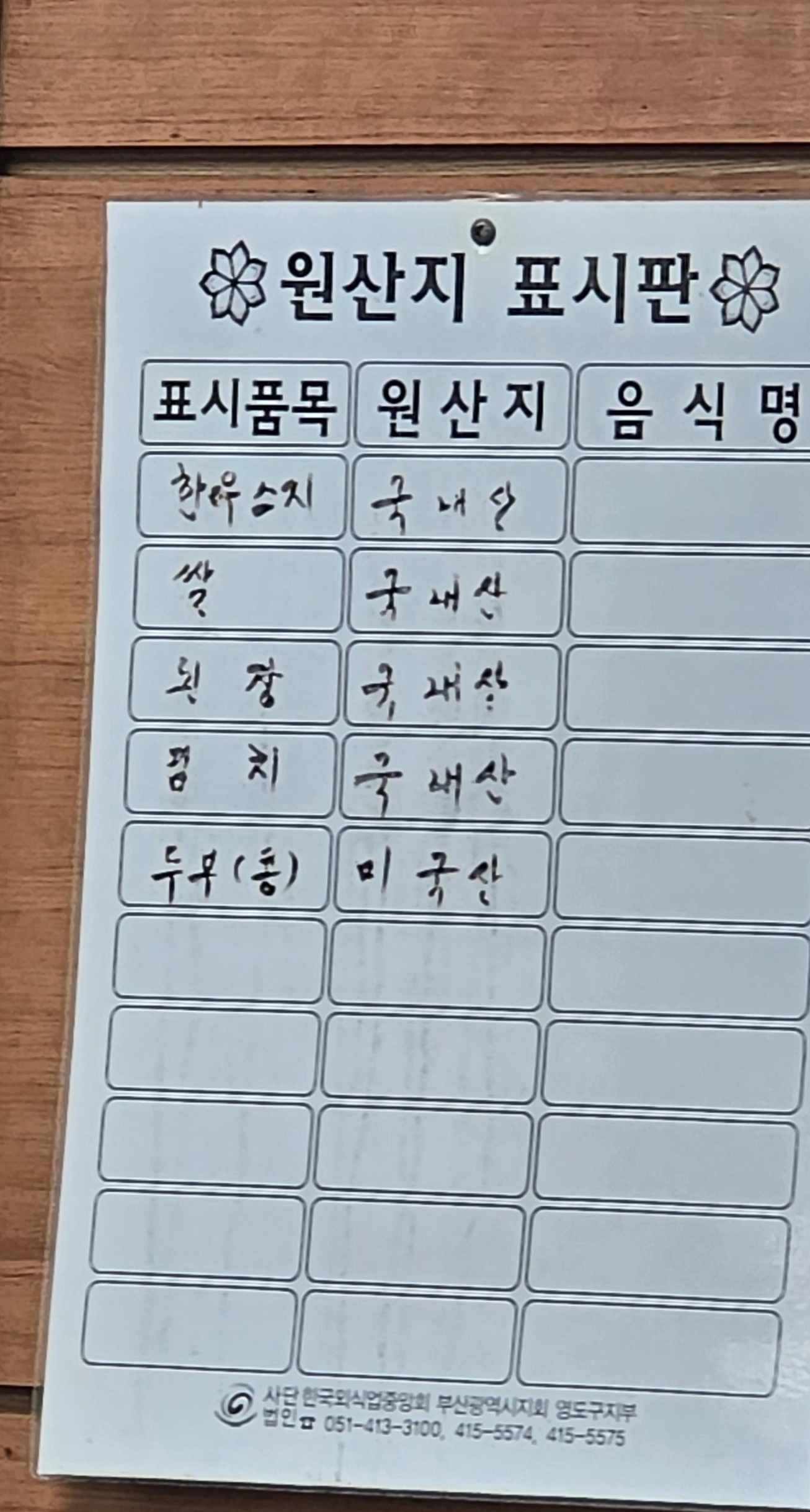 왔다식당 원산지표시