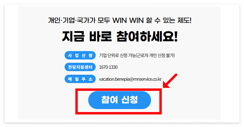 근로자휴가비_참여신청