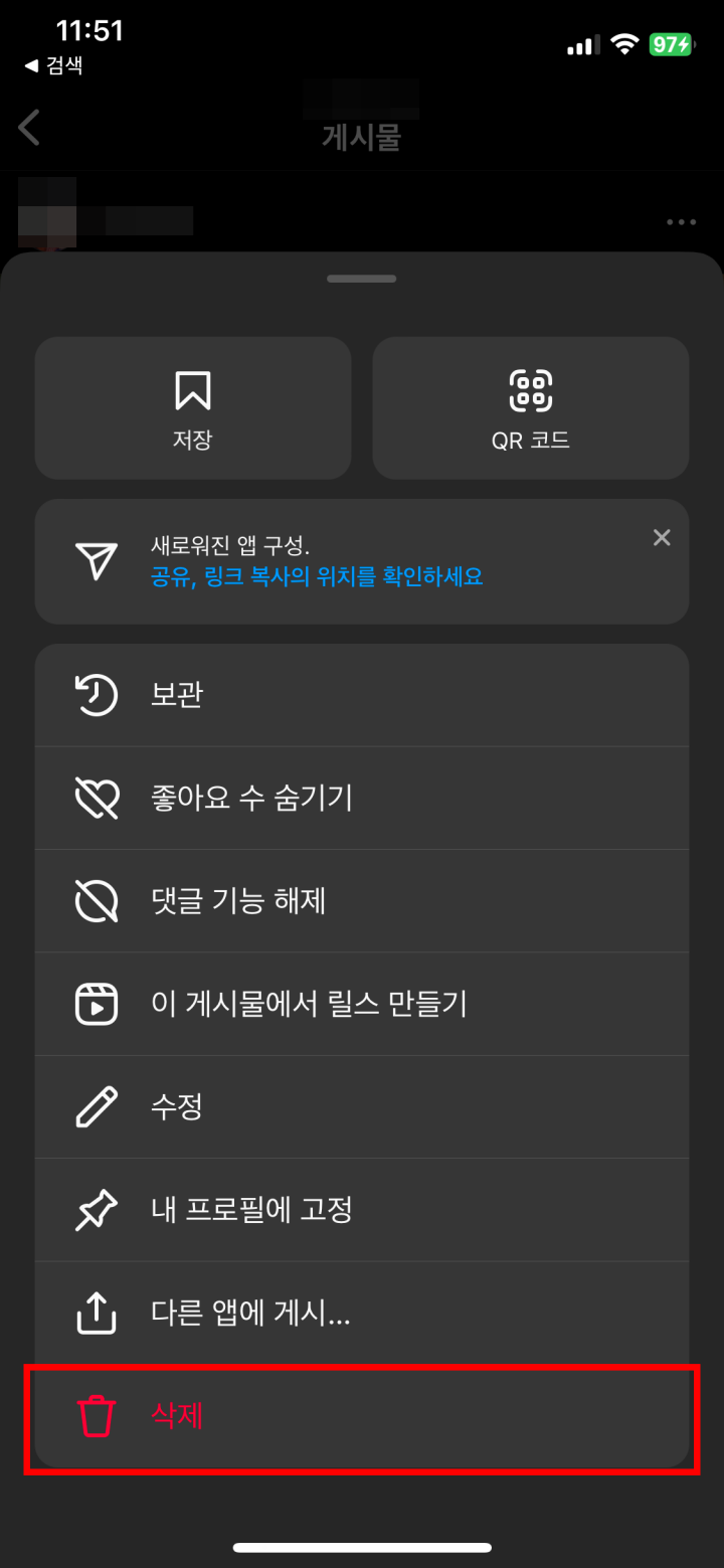 인스타 사진 순서 변경 2단계