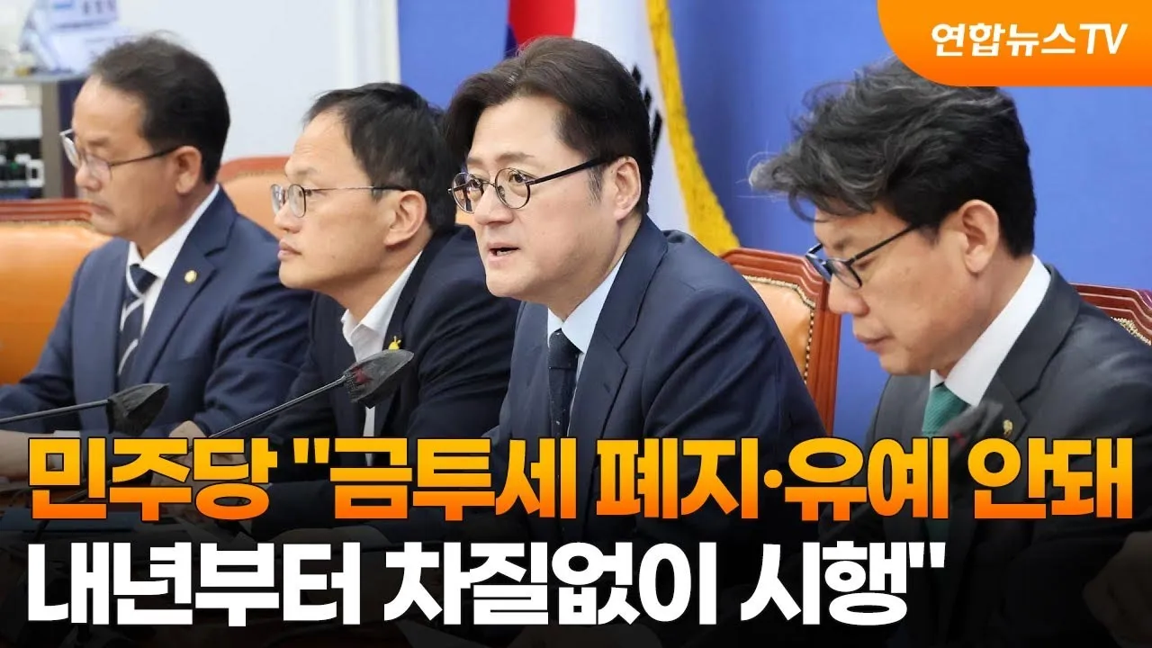금투세란 폐지 유예 시행시기_6