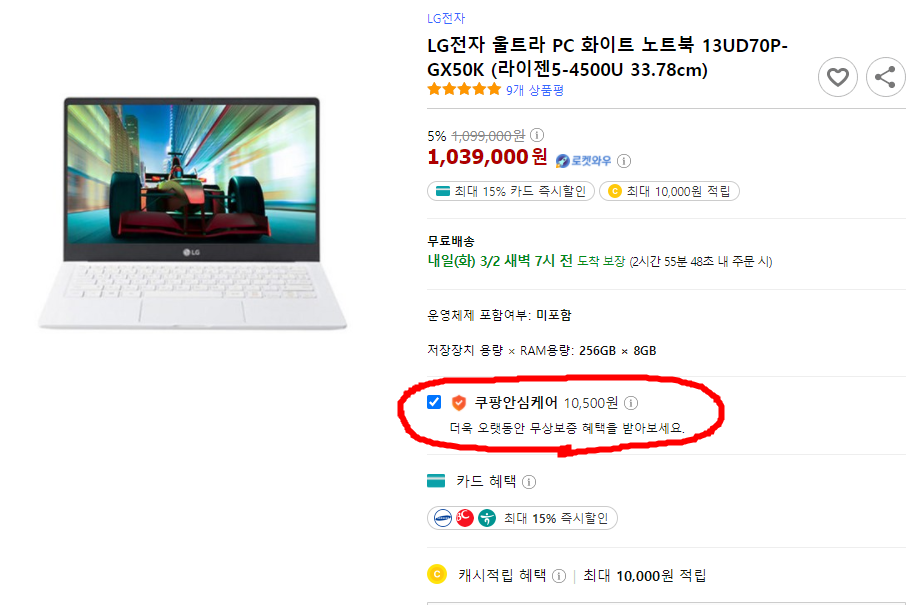 쿠팡안심케어 가입해도 괜찮을까?
1