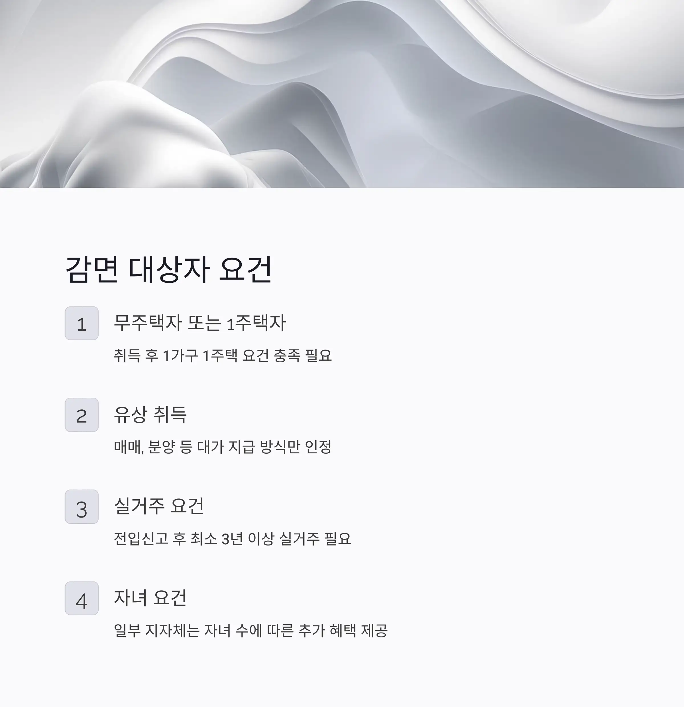 감면율 및 적용 조건