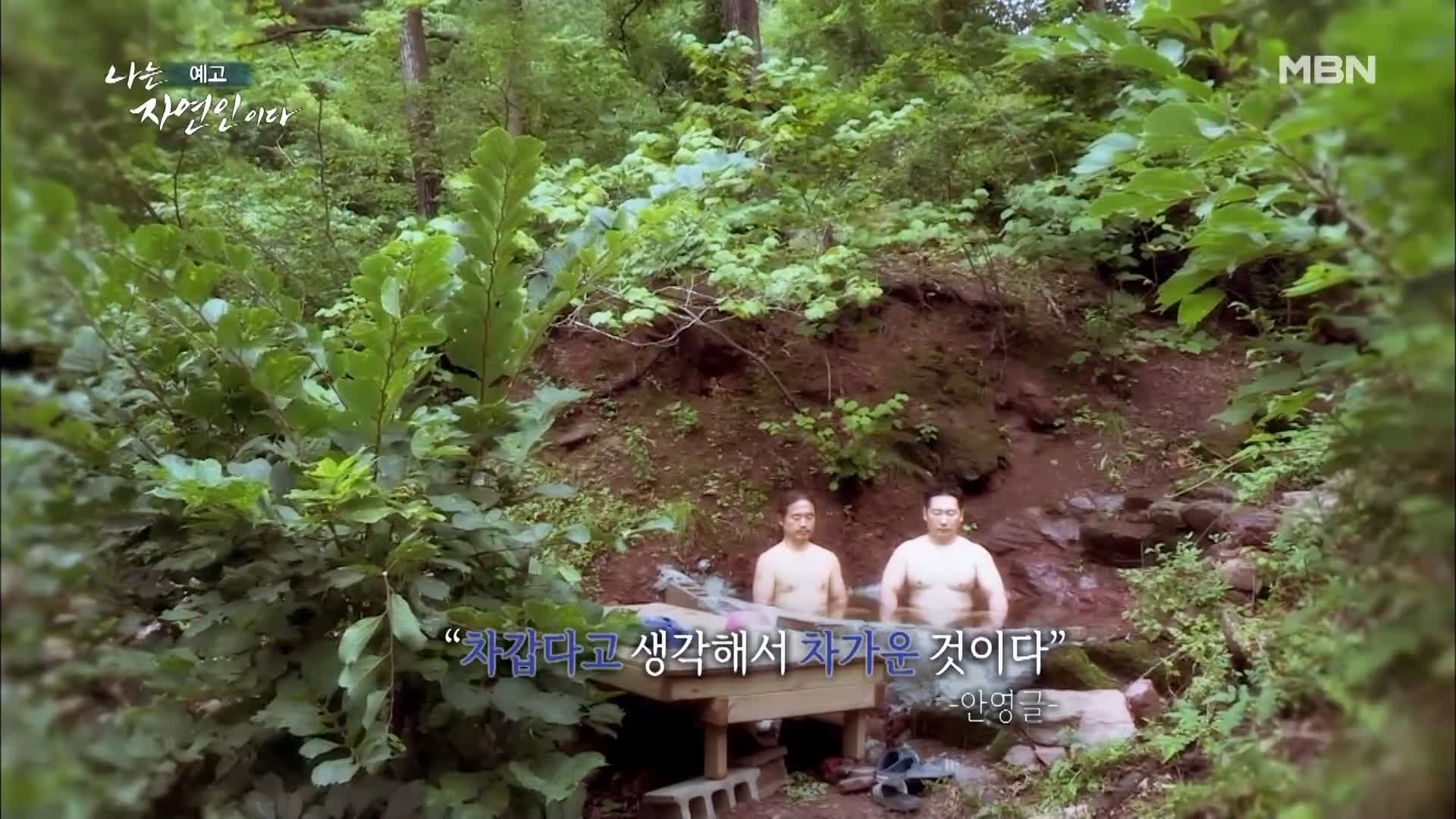 이승윤 윤택 나는 자연인이다 514회 제주 한라산 느림보 토끼로 삽니다! 자연인 안영글 소개 및 출연 다시보기