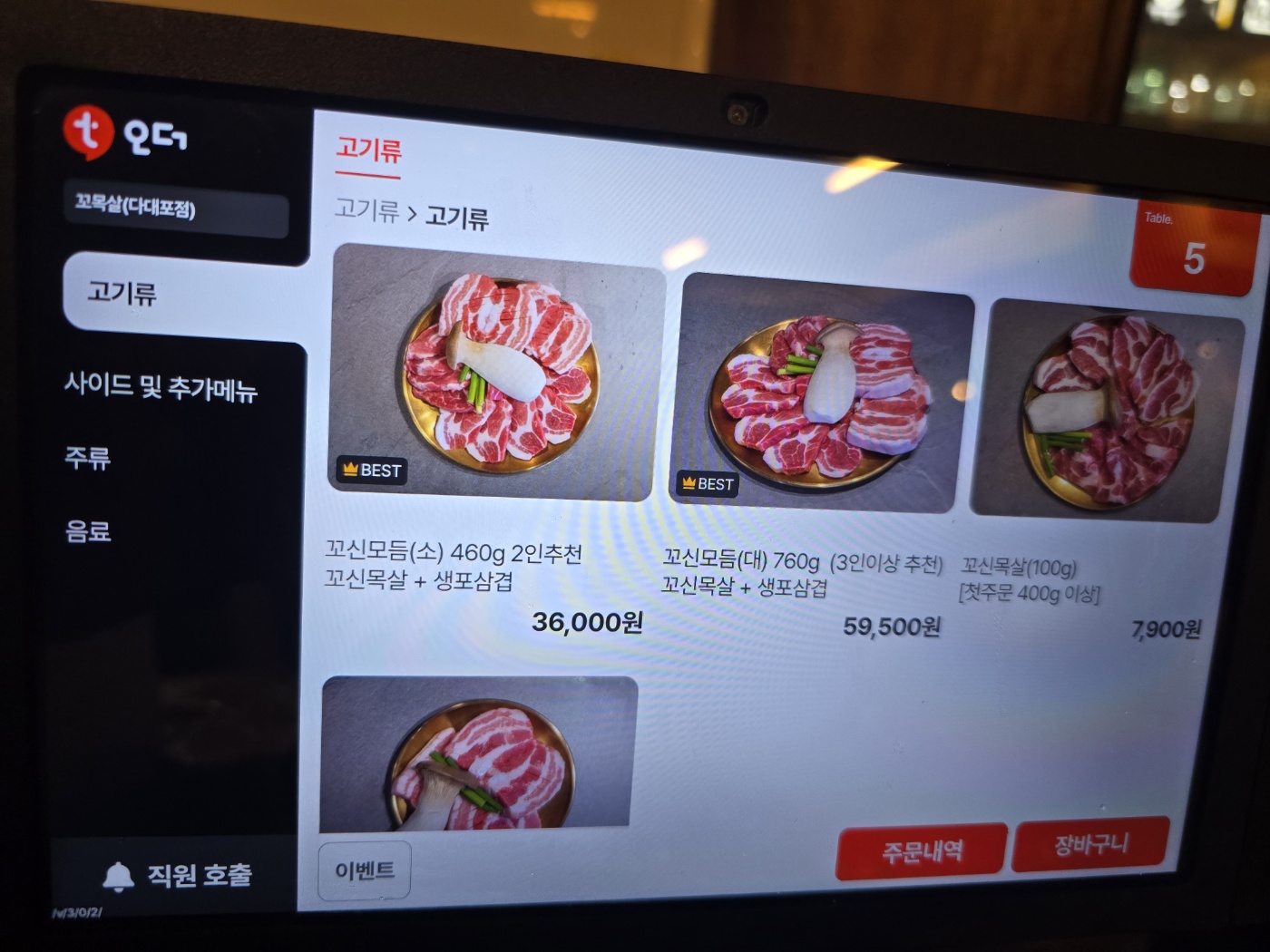 꼬목살메뉴1