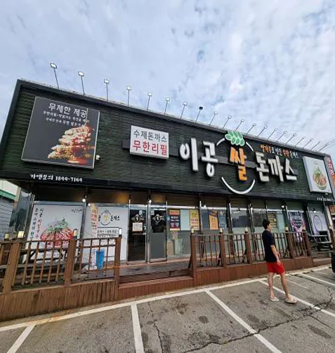 이공국시 대진대점