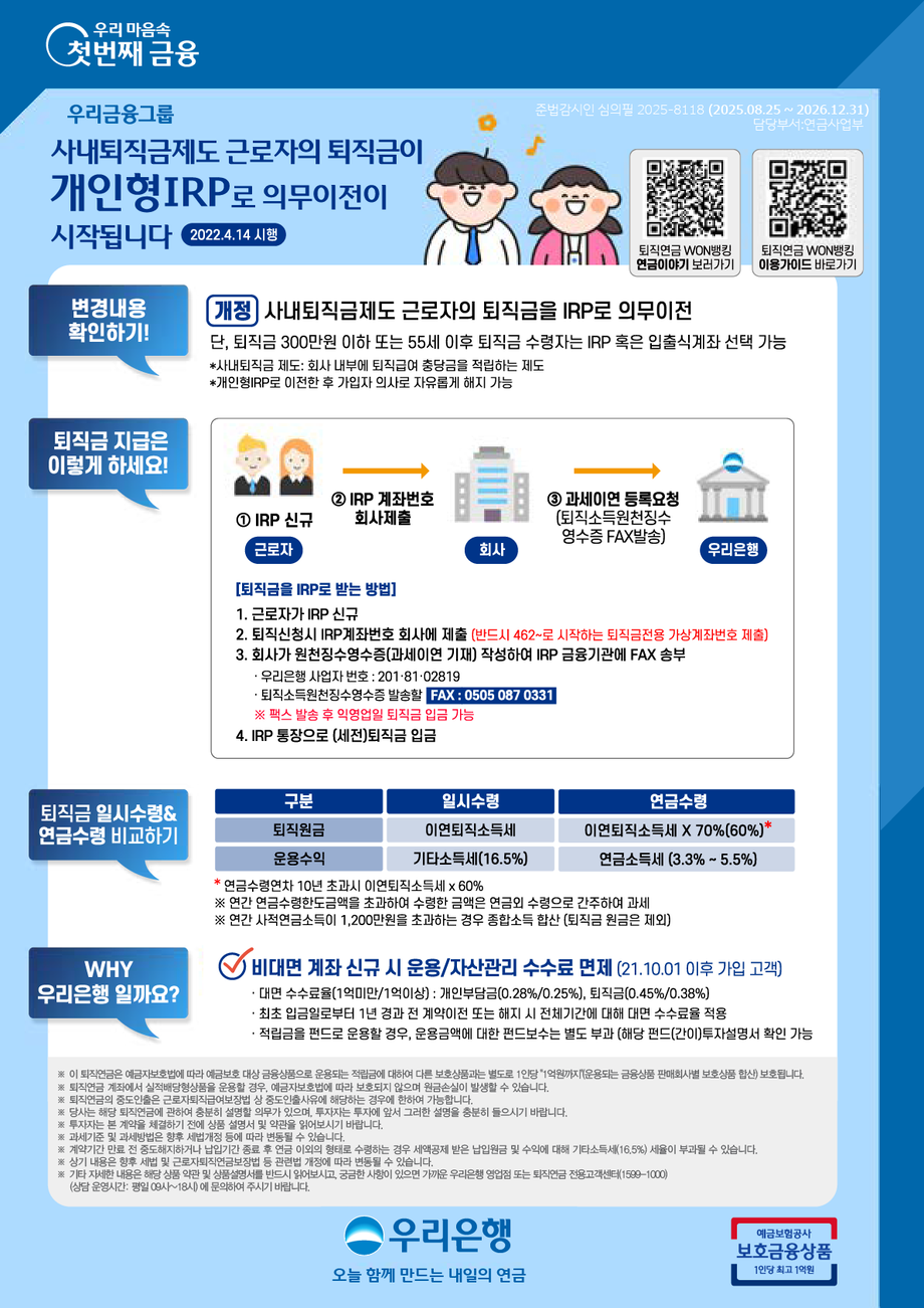 퇴직연금 수령방법