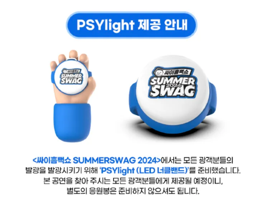 싸이 흠뻑쇼 2024 예매