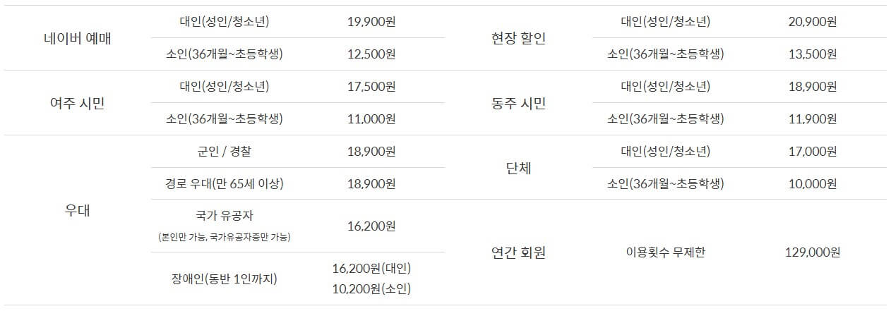 할인안내 요금표