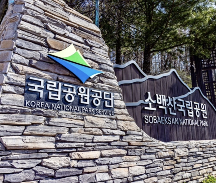 소백산 생태탐방원 예약 및 이용 정보 총정리