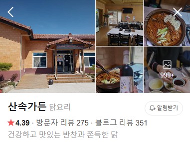 김제 산속가든 플레이스