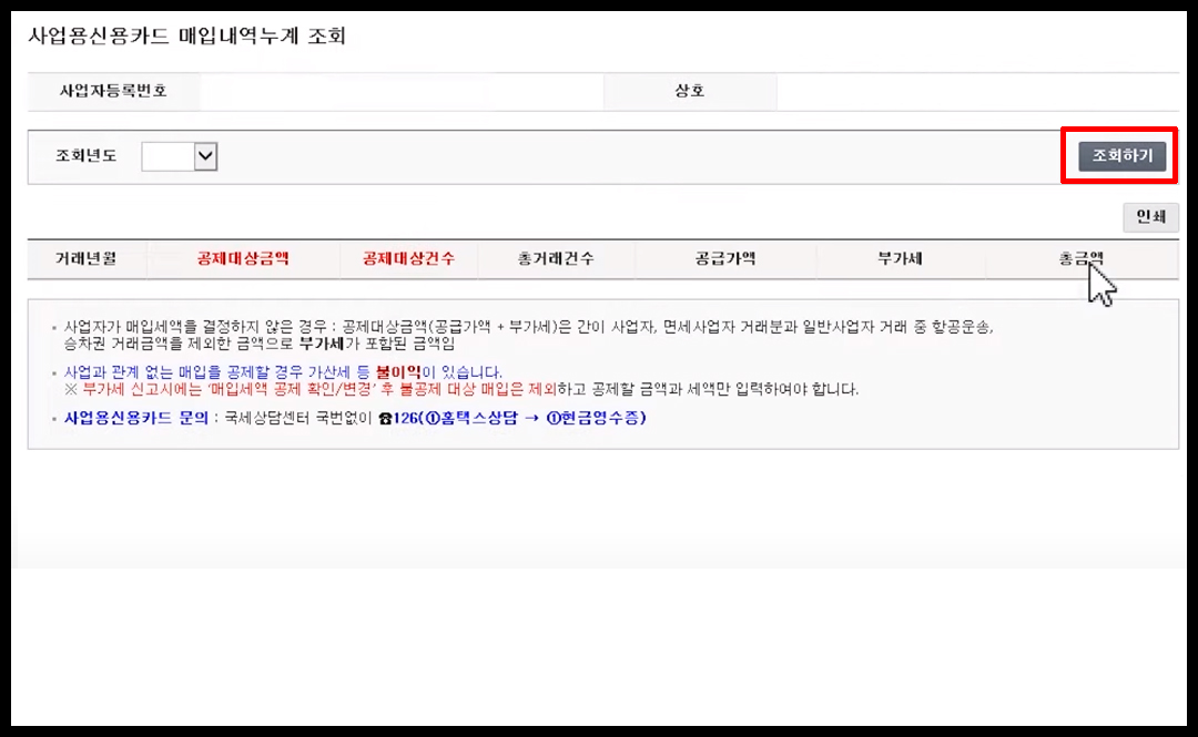홈택스 부가세 신고 방법