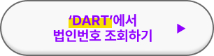 사업자등록번호 조회