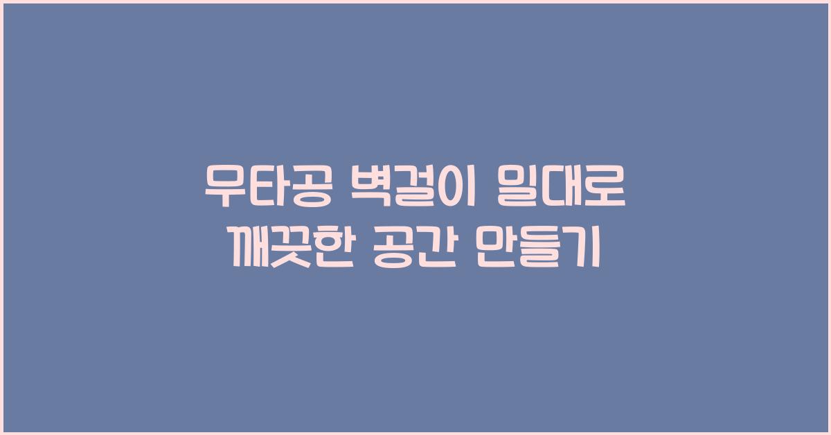 무타공 벽걸이 밀대