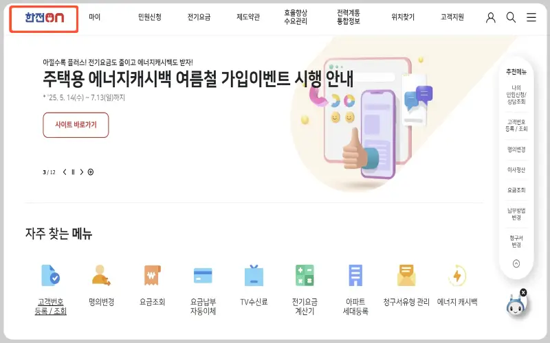 한전 고객센터 전화번호_11