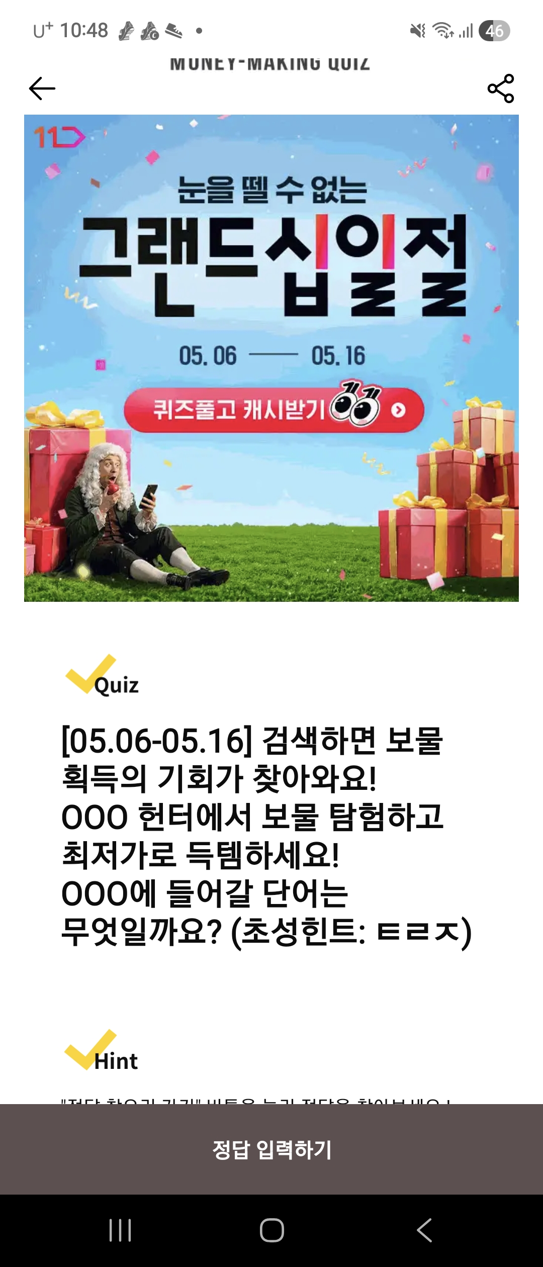 캐시워크 정답 돈버는퀴즈 정답