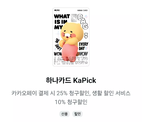 2024년+8월+신용카드+하나+신규혜택+대상카드