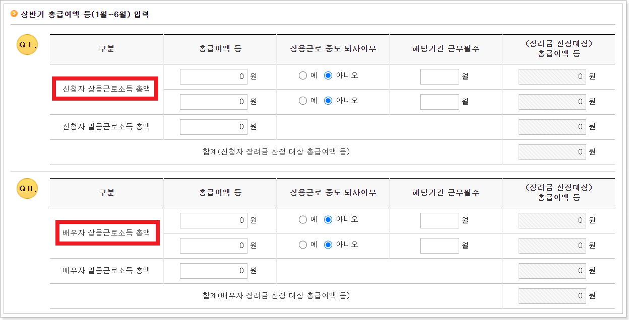 근로장려금-모의계산