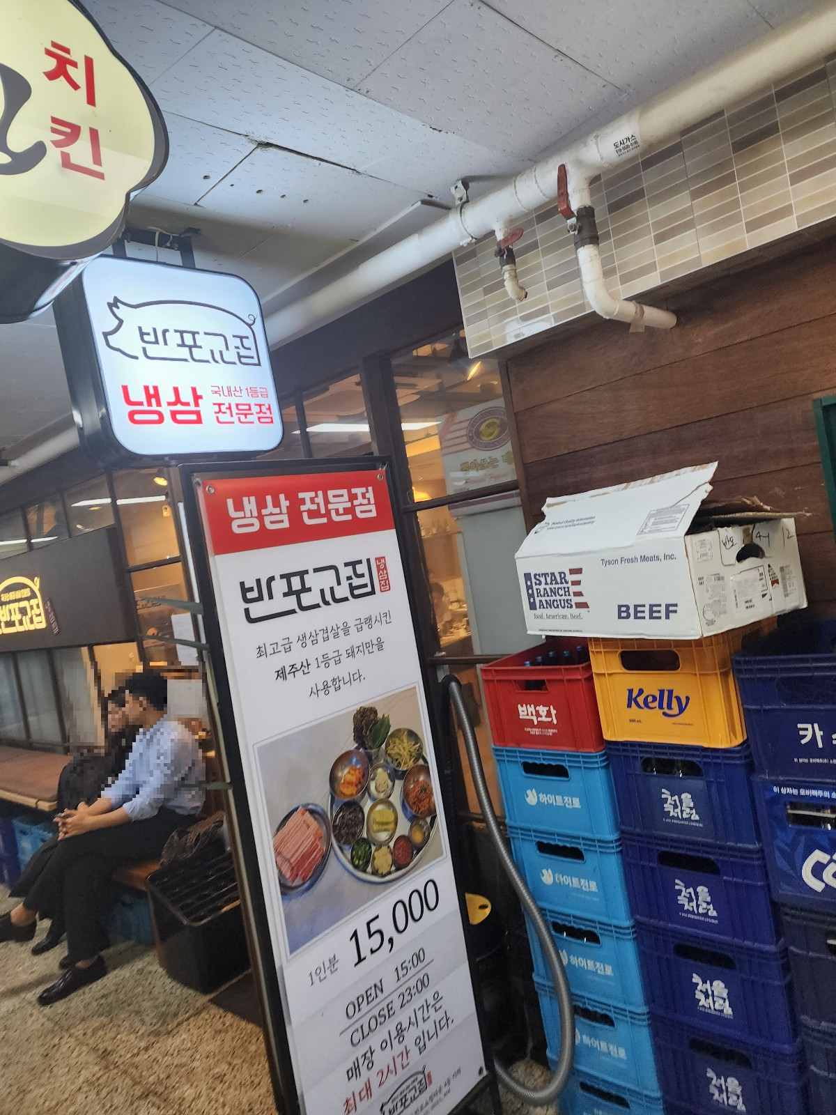 반포교집 입간판