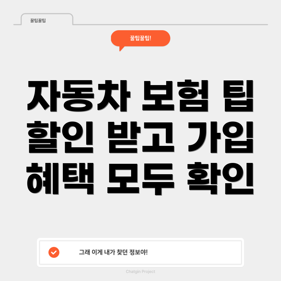 AXA 다이렉트 자동차 보험 할인 혜택