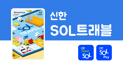 트래블월렛-엔화-환전-충전방법-수수료-무료