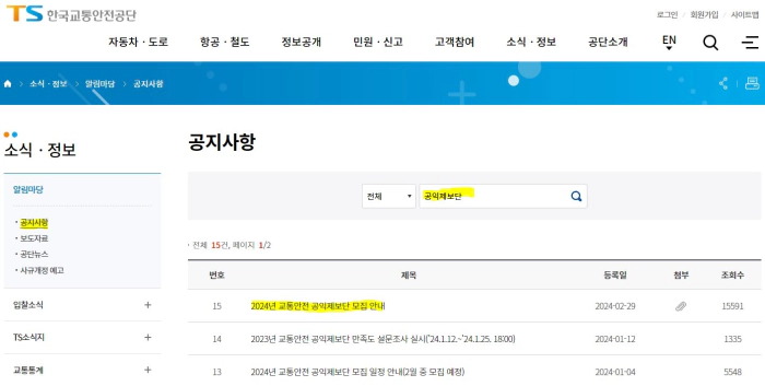 2024 공익제보단 모집 신청 및 포상금 지급 정보