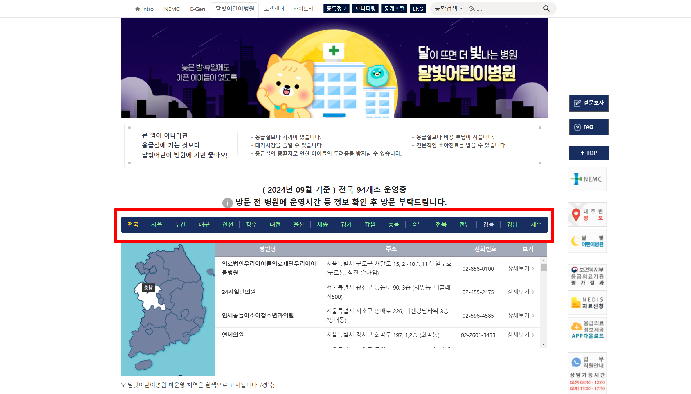 내 근처 24시 병원