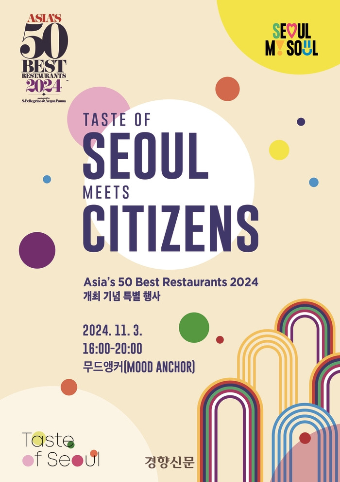 국제 미식행사 개최 기념 특별 행사 포스터