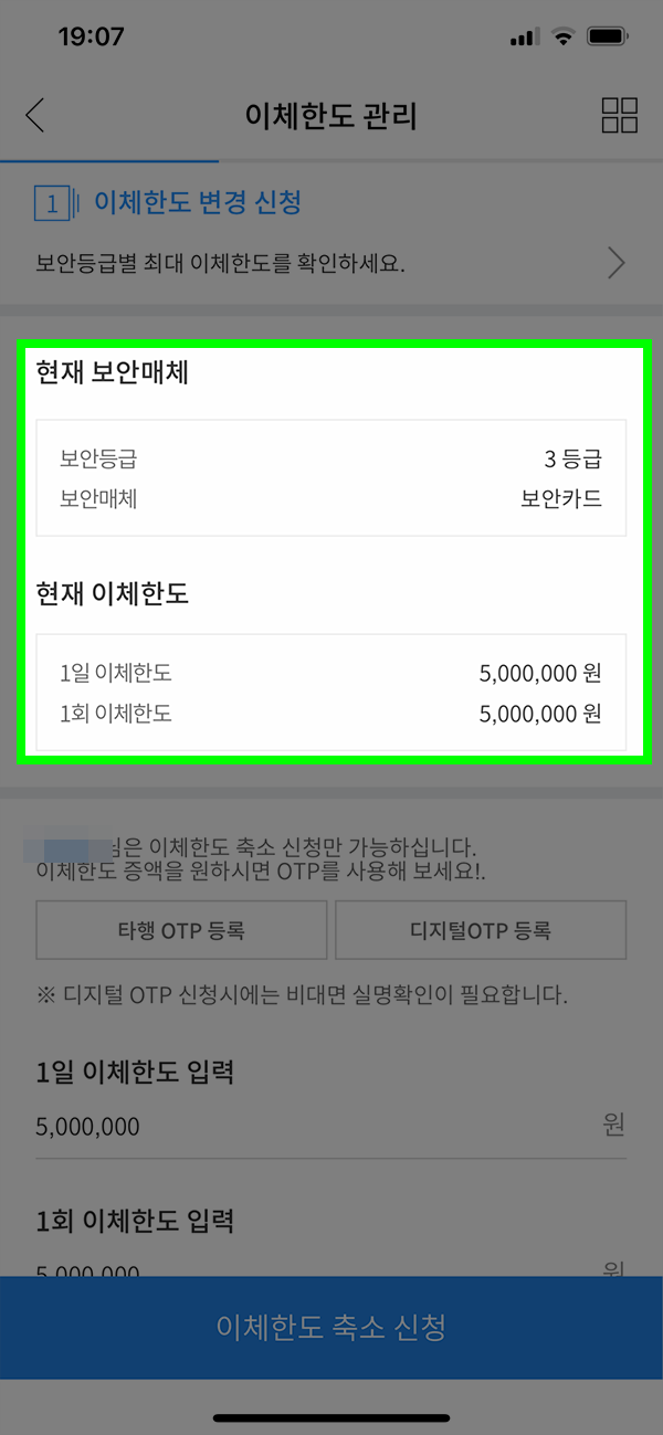 우리은행-이체한도-확인