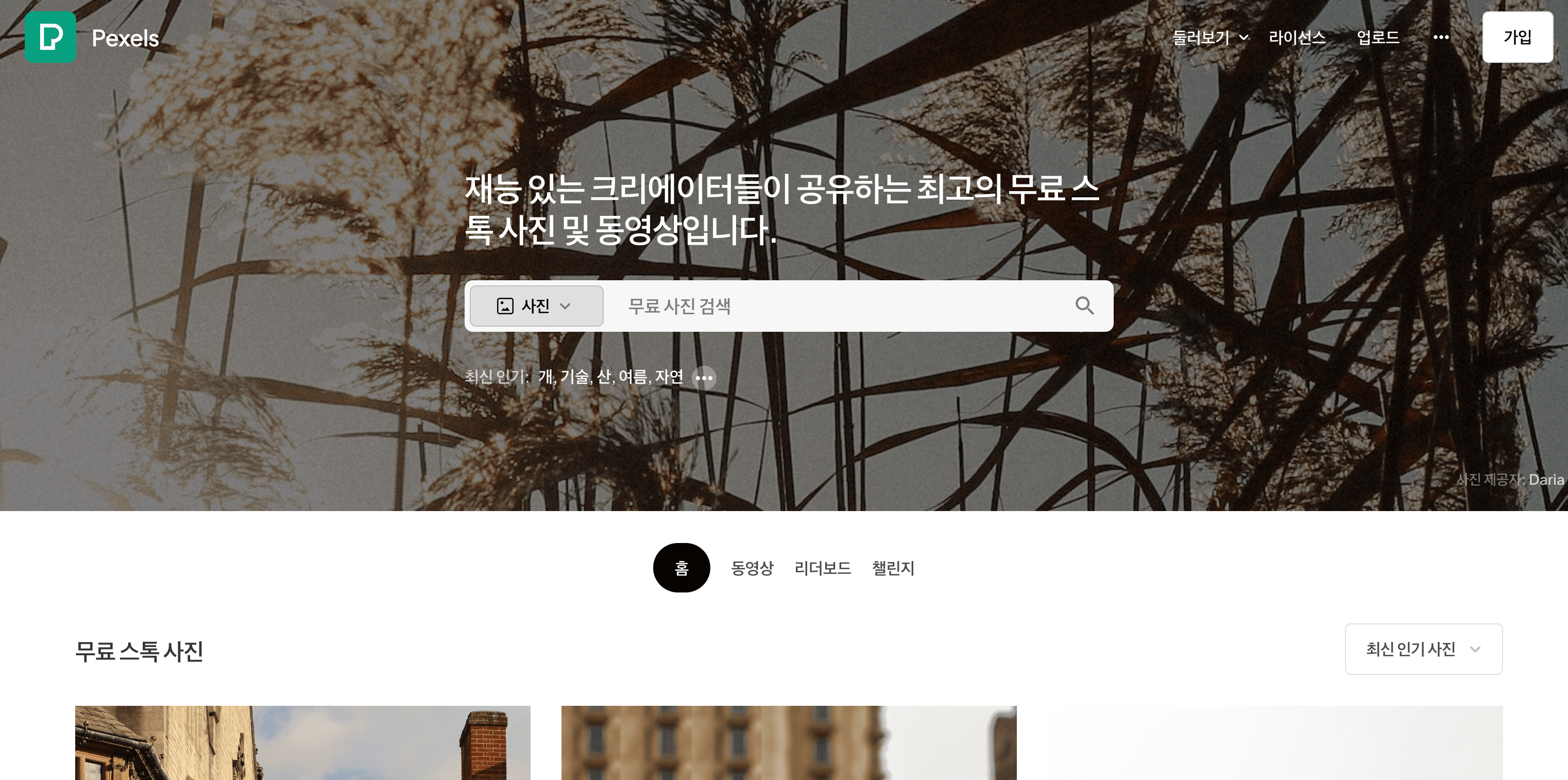 무료 이미지 사이트