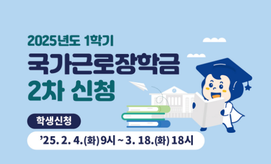 국가장학금 2차 신청