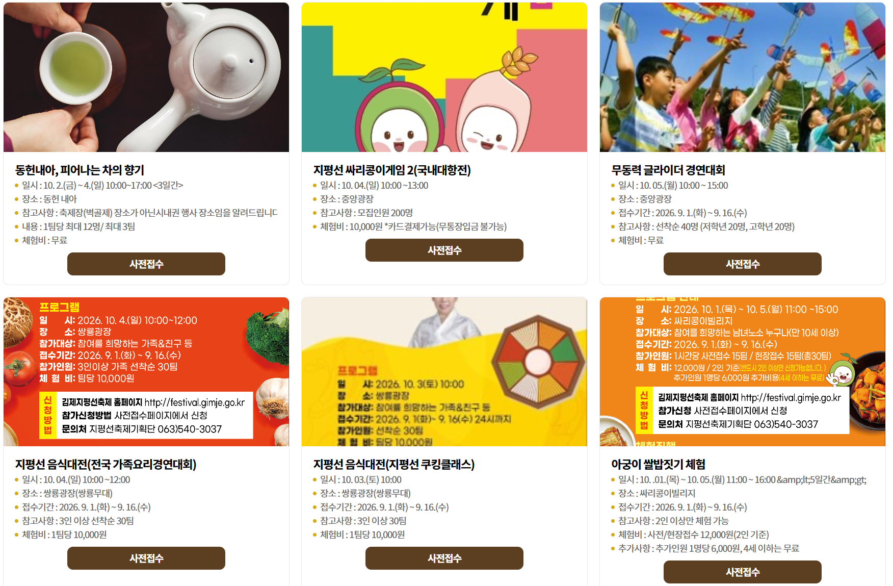 사전접수 프로그램 안내