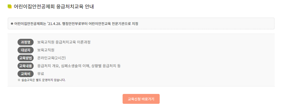 어린이집 안전 공제회