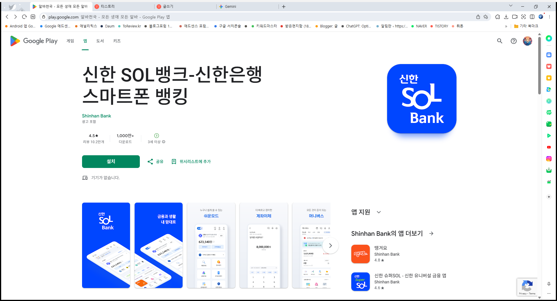 신한 SOL뱅크 앱, 신한은행 스마트폰 뱅킹