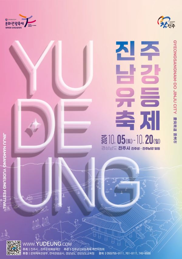 진주남강유등축제-포스터