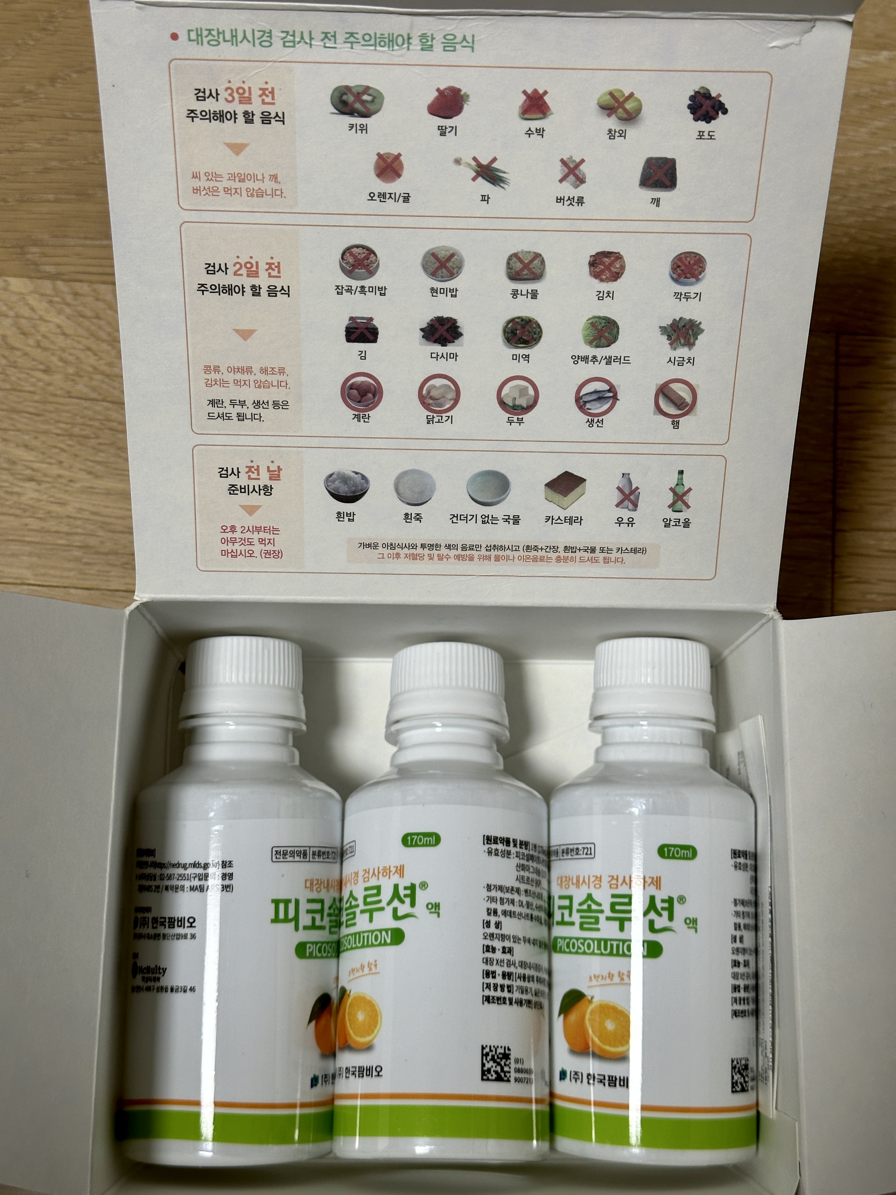 피코솔루션액 복용방법