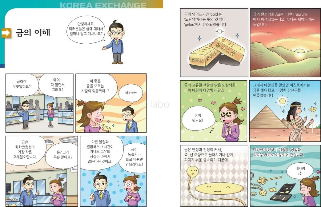 KRX 한국거래소(KRX 금시장) 금투자 방법