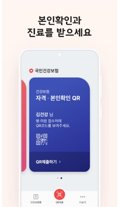모바일 건강보험증 발급 방법