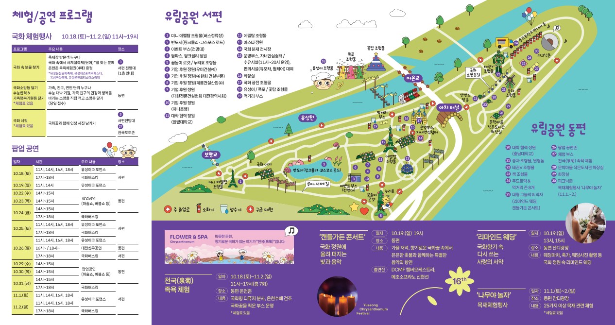 2025대전 유림공원 유성국화축제 야간개장,기간