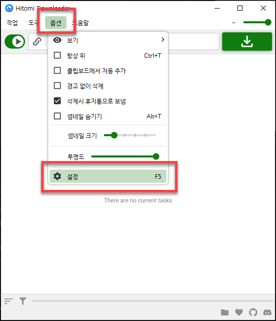 히토미 다운로더 설정