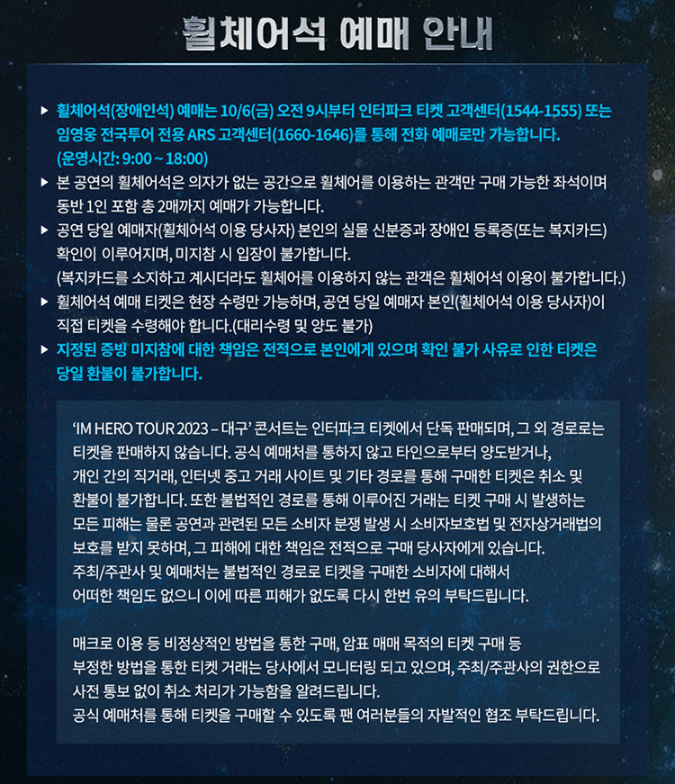 임영웅 콘서트 IM HERO TOUR 2023 _ 대구 공연안내, 티켓예매, 교통안내